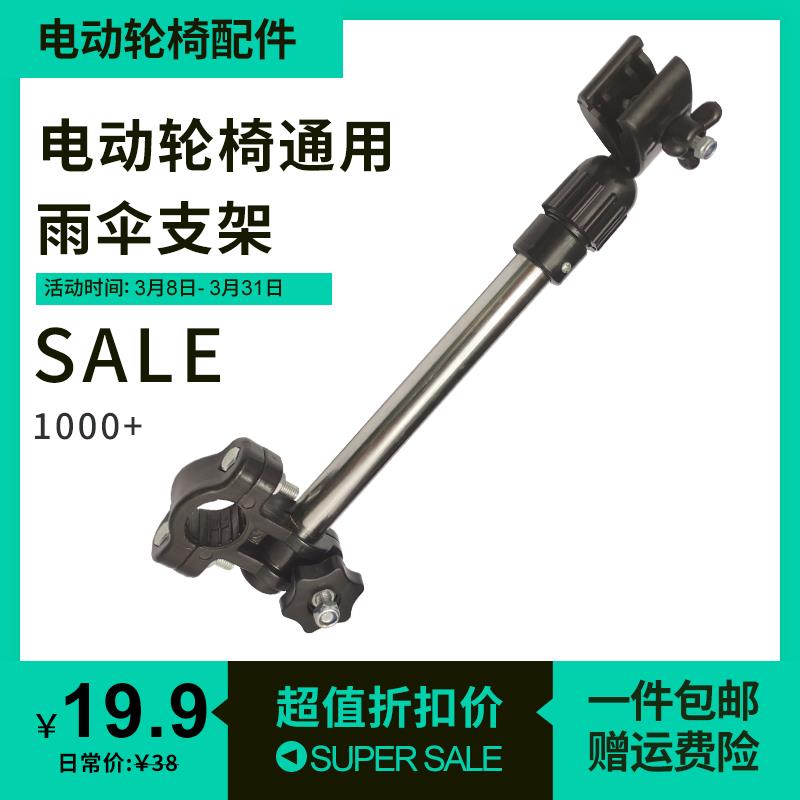 电动轮椅伞架轻便可折叠不锈钢万向雨伞支架杆配件遮阳防晒通用车