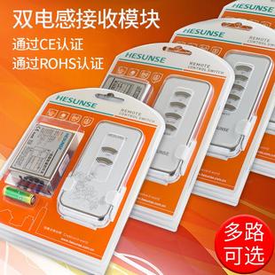无线电灯具单控家用电源智能遥控开关220v一路 河森 电灯具遥控器