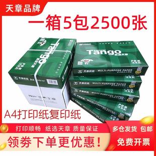 复印纸80g 新绿天章a4打印纸70克 a4白纸整箱500张5包8包双面乐活