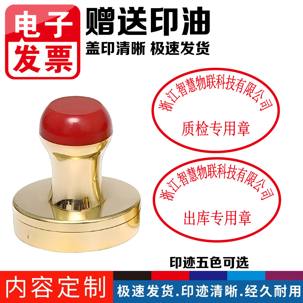 刻章印章骑缝章光敏铜章质检专用章椭圆自动出油制作出库入库合格章定制菱形检验受控业务发货送货章仓库验货