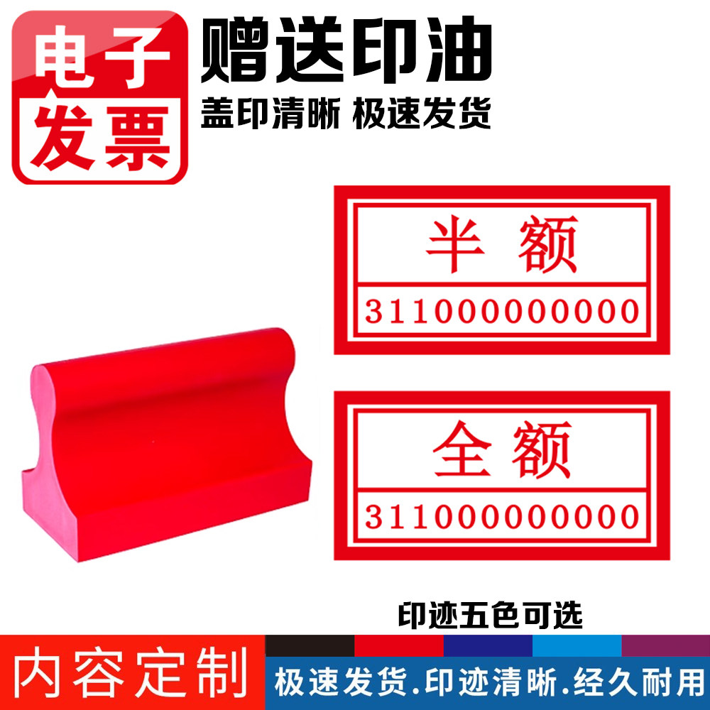 全额半额兑换印章胶皮章非原子章定制红章支行银行长条章双排印章农村图章橡皮刻章红红胶