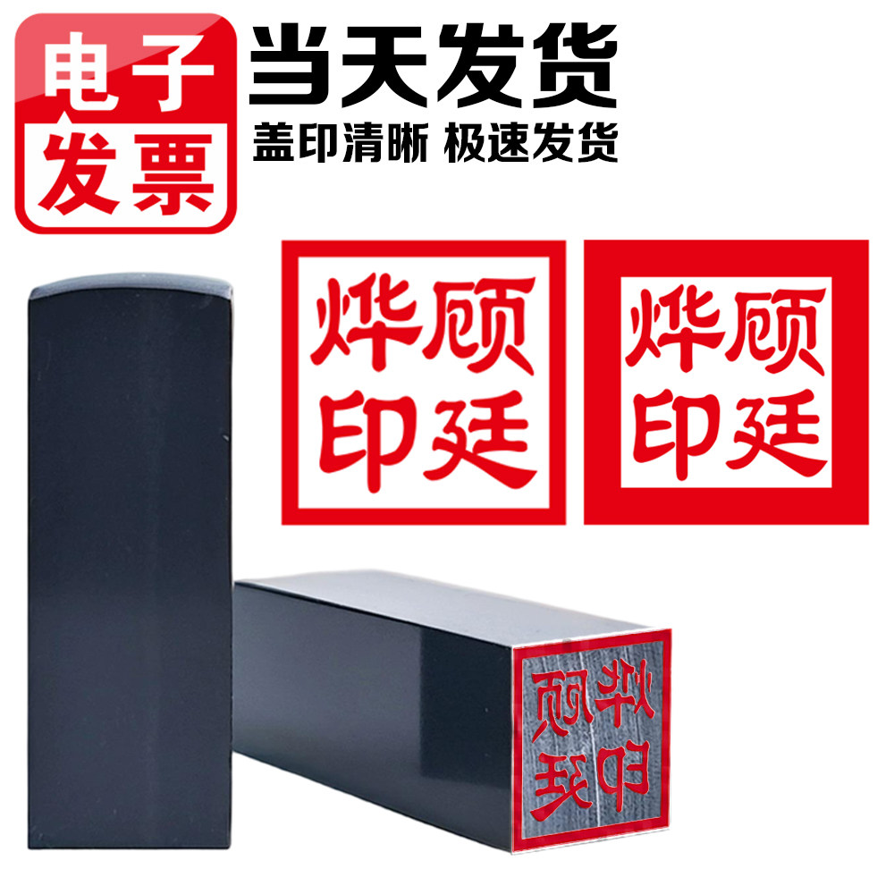 北京刻章姓名章名字章法人章定制人名章方章书法印章篆刻书画藏书银行开户章定制制作透明方章隶书正楷买购房