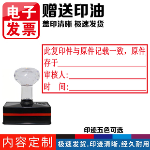 此复印件与原件记载一致原件存于审核人时间档案存档蓝色红色核对提取人调取人年月日长条印章光敏