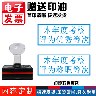 本年度考核评为优秀等次光敏印章定制称职合格不定基本光敏印章定制万次章刻章蓝色红色评定为一般长条评级章