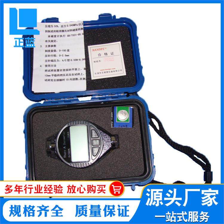 邵氏硬度计LX-A数显邵氏硬度计橡胶数显邵氏硬度计