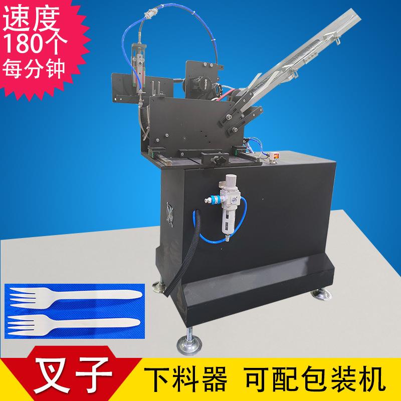 一次性餐具塑料叉子自动下料器叉勺形状产品落料器可单买配包装机