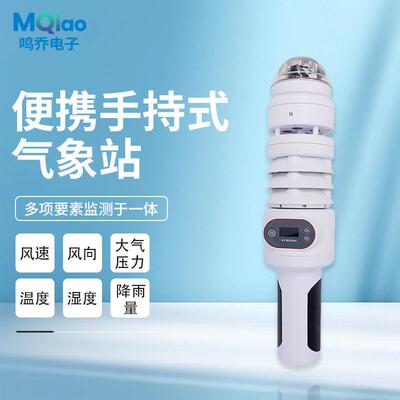 超声波手持气象站手持式智能微型气象仪便携小型超声波风向风速仪