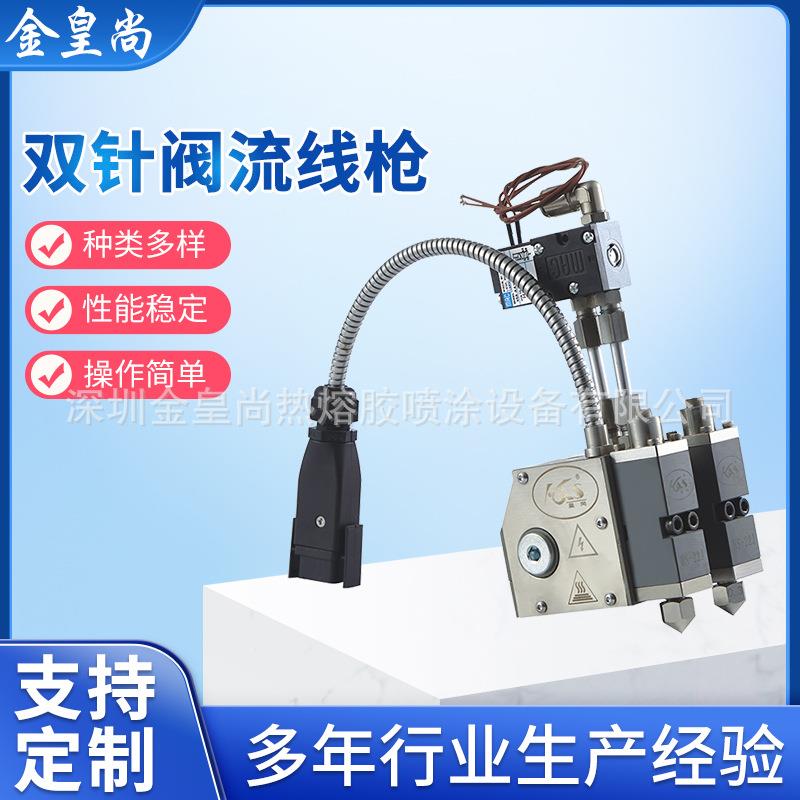 双针阀流线枪中心距可定制出胶孔径可调热熔点胶机双针阀流线枪