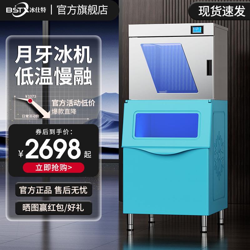 月牙冰制冰机商用奶茶店全自动酒吧小型蓝光吧台实心冰块制作机器
