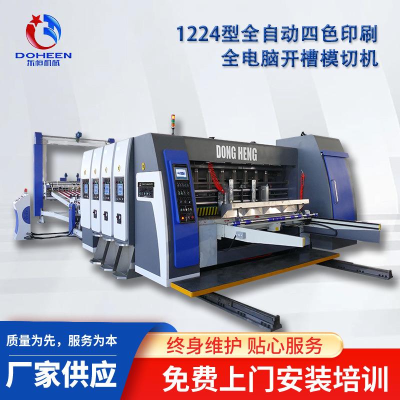 全自动高速印刷机智能一键换单水墨印刷开槽模切机纸箱机械设备