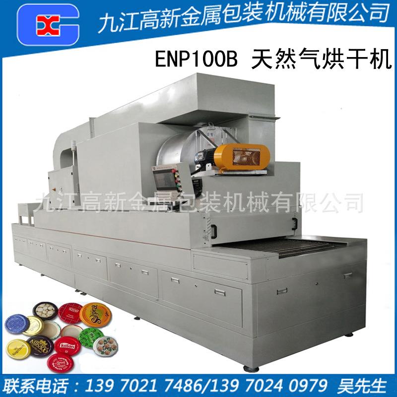 天然气烘干机制盖烘干设备天然气加热烘干机