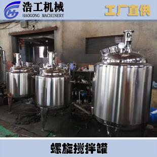 螺旋搅拌罐螺带式搅拌罐电加热式螺带混合机