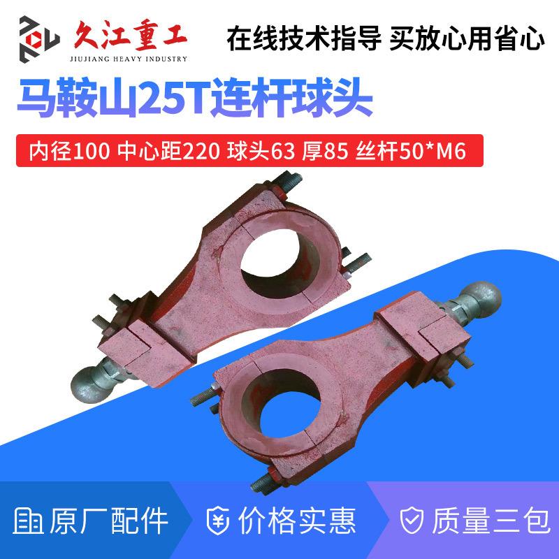 马鞍山冲床配件连杆丝杆10t16t25t40t6t80t100t球头螺杆包退换