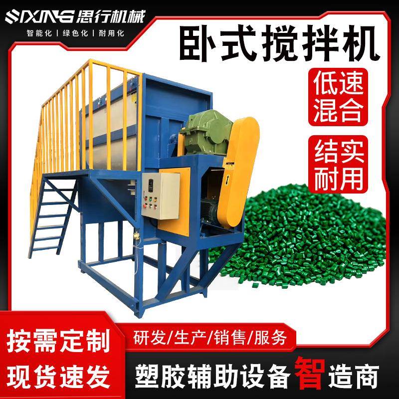 颗粒粉末粉体混料机东莞专业生产塑料周边混料搅拌设备