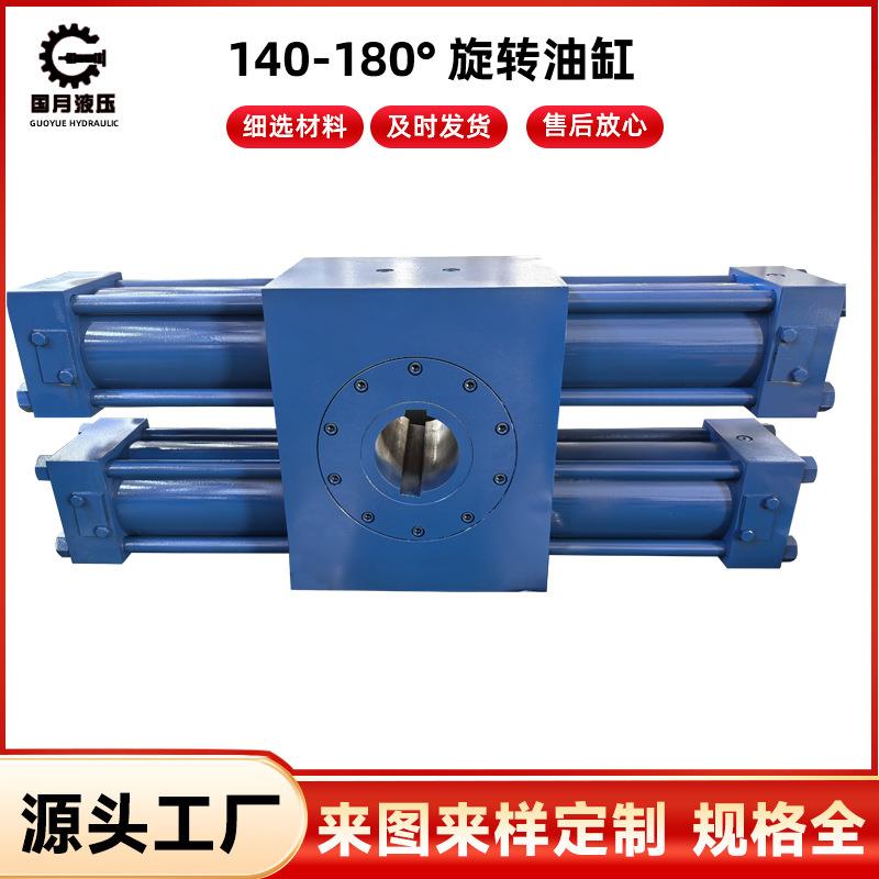 140-180°旋转油缸非标小型大型液压缸工程油缸液压元件厂家