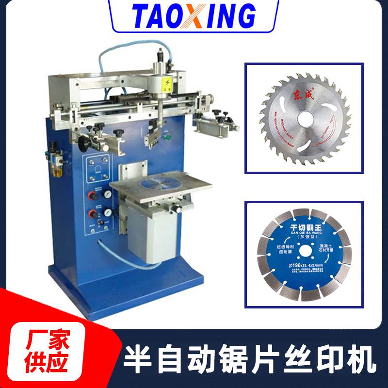 圆形锯片丝印机半自动单色平面印刷机360度旋转丝网印刷机