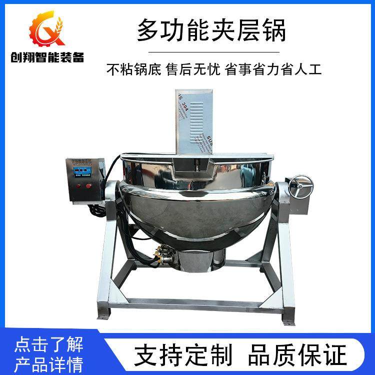 全自动火锅底料炒制设备多功能预制菜熬煮锅不锈钢食堂炒菜设备,清洗/食品/商业设备,其他食品加工设备,淘宝优惠券,粉丝福利购,淘宝优惠卷