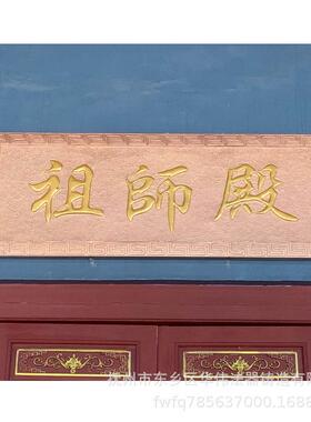 厂家定制纯铜牌匾贴金寺院祠堂牌匾、供应大雄宝殿纯铜牌匾