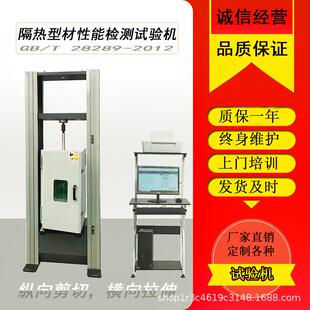 T28289 铝合金型材隔热性能拉剪检测GB 2012高低温拉力试验机