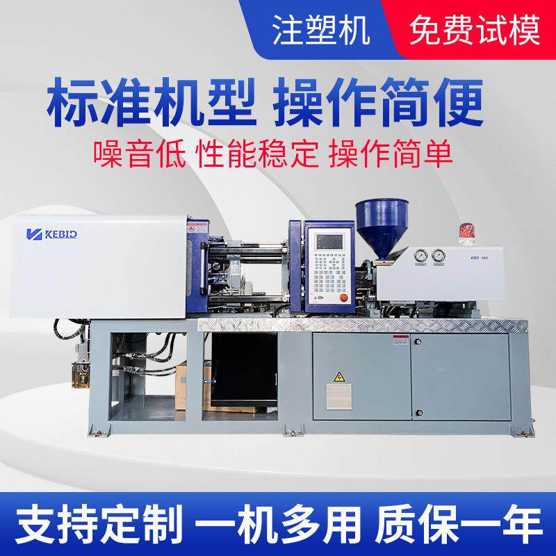 厂家78Ton伺服节能注塑机专业制造商卧式注塑机模具