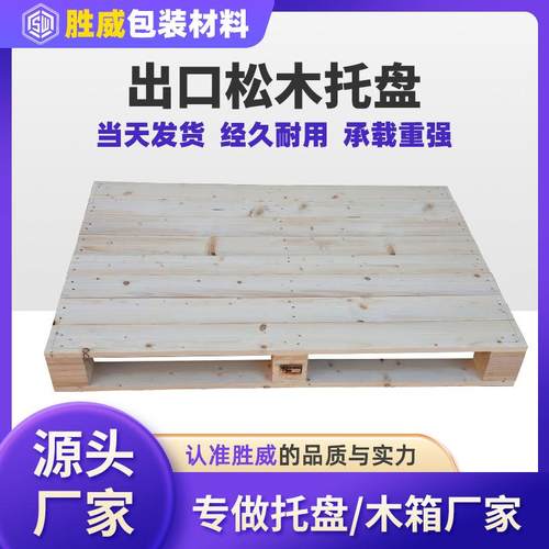 木托盘仓库物流打包托盘外贸出口松木托盘搬运车叉车用木质托盘