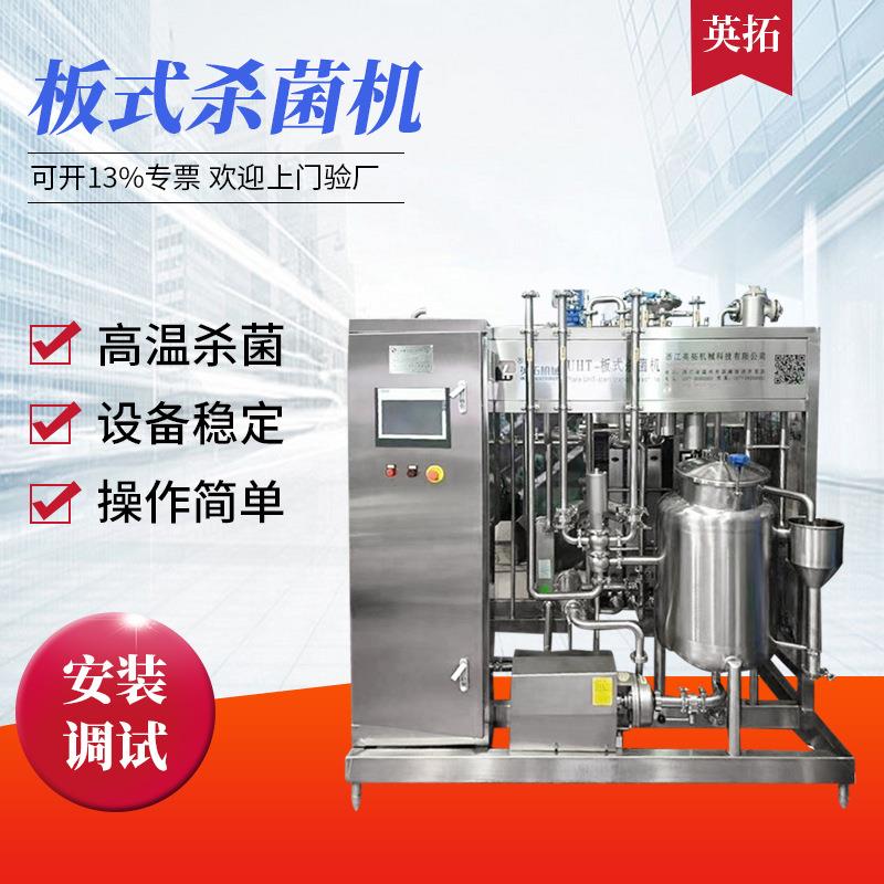 供应UHT电加热板式杀菌机超高温果汁黄酒杀菌机牛奶巴氏杀菌机