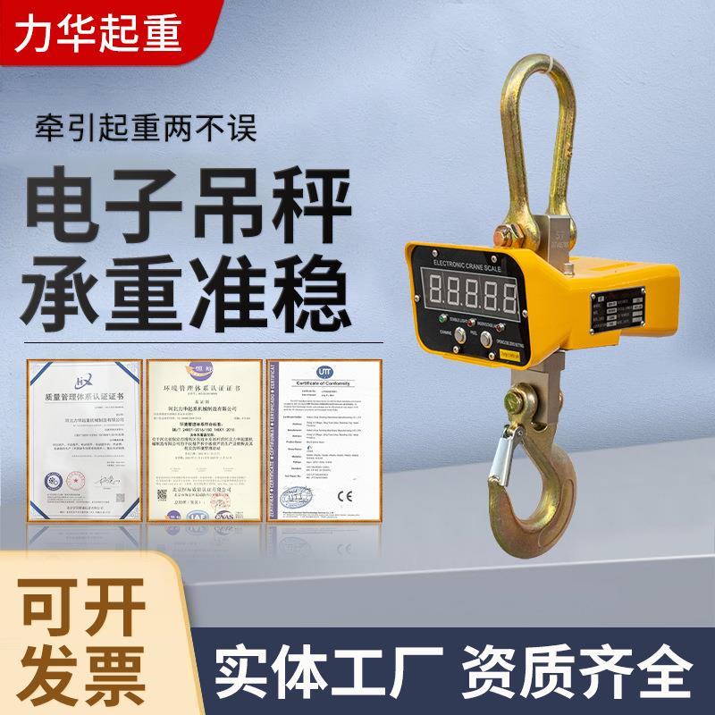 跨境货源吊秤工业用挂钩吊秤5T10T无线显示器红绿字电子吊秤