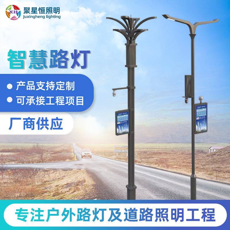 厂家智慧路灯城市道路照明监控智能显示5G信号一体化LED路灯