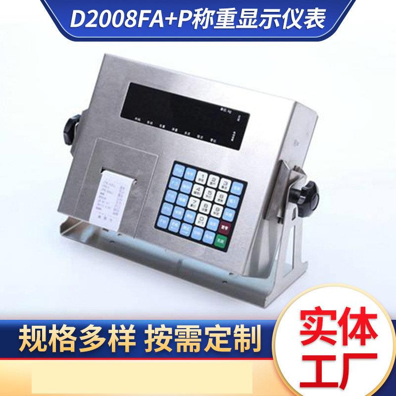 柯力称重控制显示仪表D2008FA+P内置带打印地磅显示器