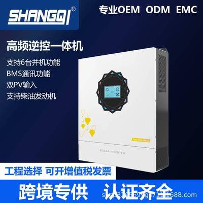 太阳能逆变器逆控一体机光伏离网并网发电家用防逆流MPPT