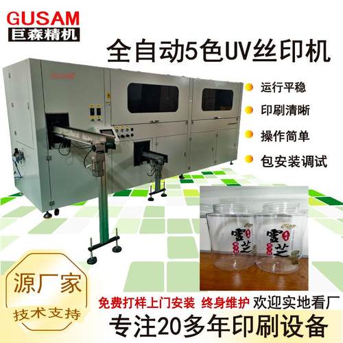 全自动五色丝网印刷机多色塑胶软管印刷机UV伺服旋转丝印机加工