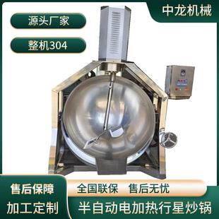 电加热半自动行星搅拌炒锅火锅底料辣椒酱炒锅商用辣子鸡炒锅