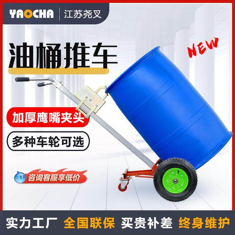手动液压油桶车搬运车咬嘴圆桶手推车铁桶塑料桶液压叉车拖车工具