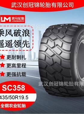 轮胎435/50R19.5SC358途顺全钢丝农业轮胎