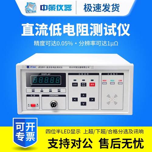 ZC2511直流低电阻测试仪/ZC2513A/ZC2512/ZC2512A带分选