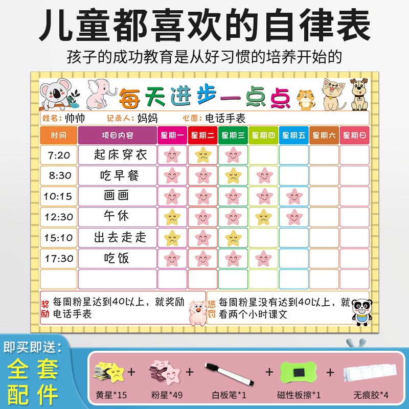 儿童自律打卡表打卡记录表好习惯养成神器小学生每日学习计划表时