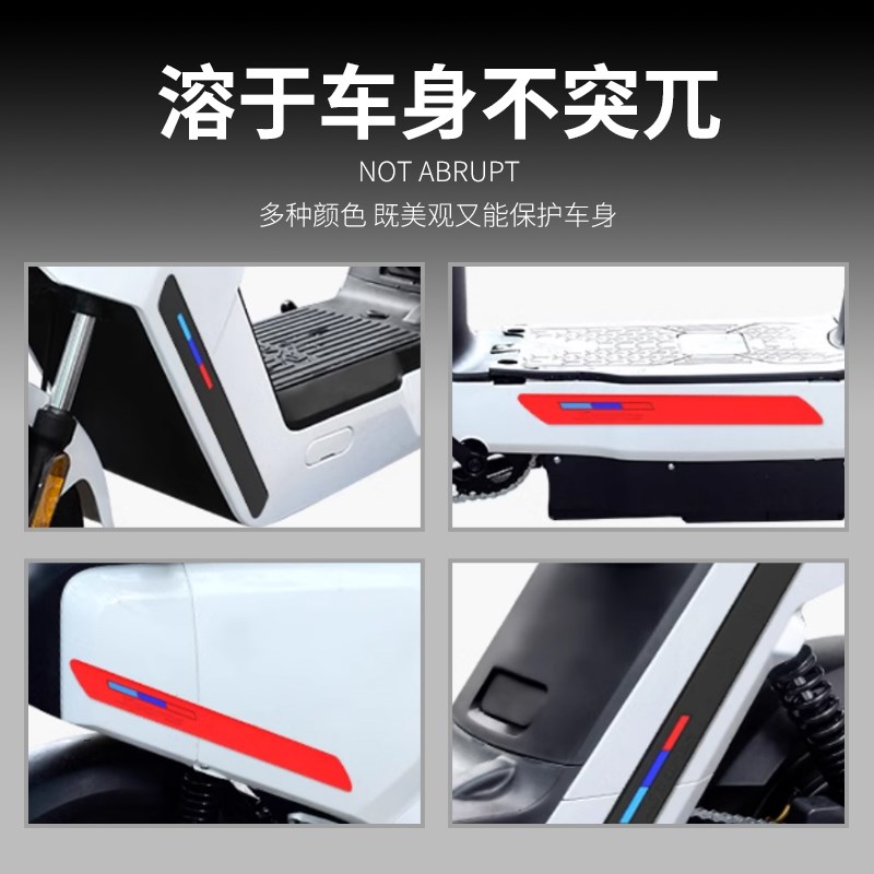 适用小牛电动车通用橡胶防撞条保险杠防摔膜nxt防刮贴改装配件