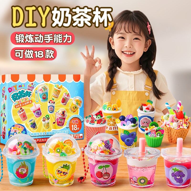 迷你奶茶杯diy玩具六一儿童节礼物制作材料包奶油胶女孩6岁过家家