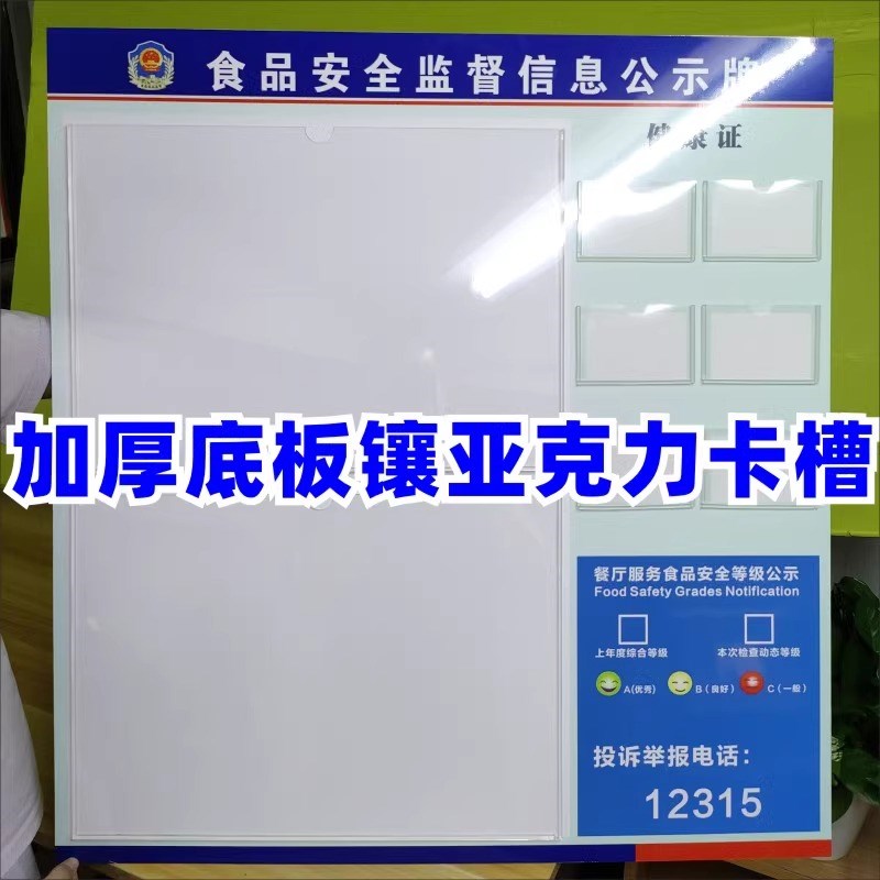 食品安全监督信息公示栏展示板健康证卡槽两个责任公示牌餐饮市场