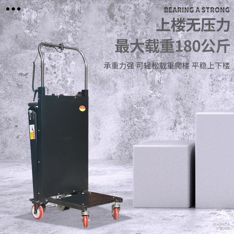 电动爬楼机履带式自动上下楼梯家用可折叠爬楼神器载重建材搬运车