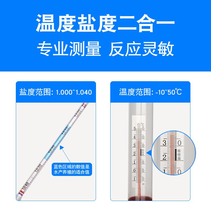 高精度密度计盐度计海水养殖比重计水族鱼缸咸度计表温度计测盐器