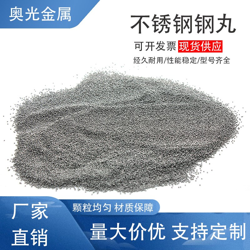 304不锈钢抛丸机钢丸0.2不锈钢丸0.1不锈钢砂0.3高强度耐磨丸