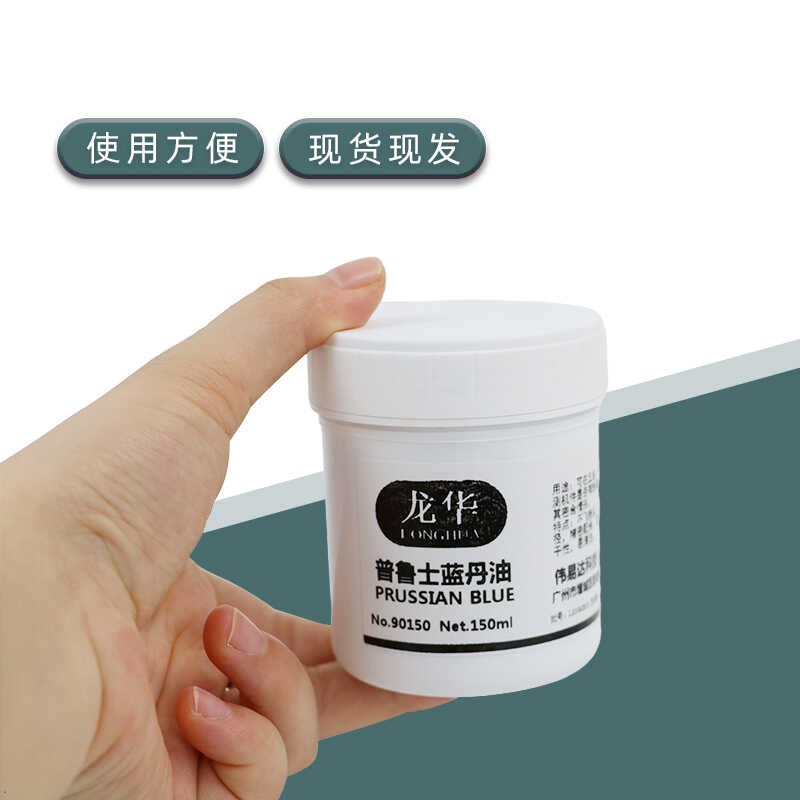 龙华 普鲁士蓝丹油齿轮刮研蓝油钣金刮削合模蓝油 蓝丹膏模具研合