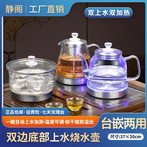 【两边加水】双加热底部上水全自动电热水壶嵌入式茶台茶桌一体泡