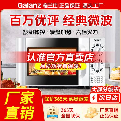 格兰仕20升大容量经典机械式旋钮款速热解冻小型转盘家用微波炉D4