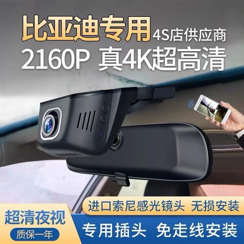 比亚迪秦plus宋prodmi海豹06驱逐舰0524小时监控免布线行车记录仪