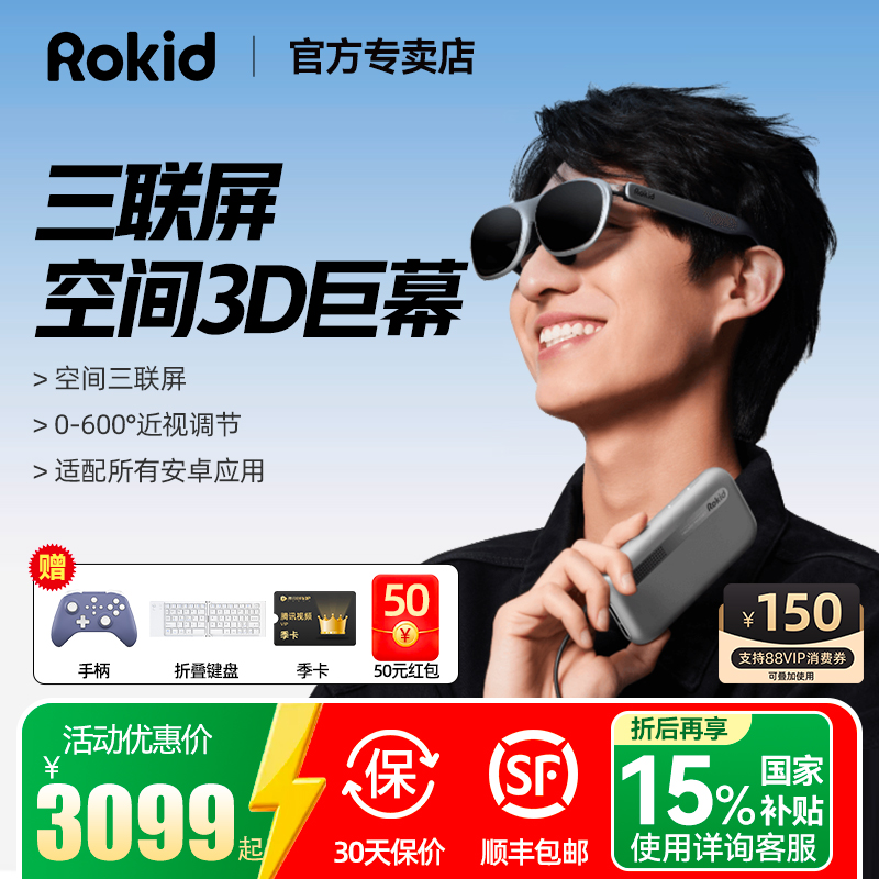 【叠加消费券】RokidARLite乐奇AR智能眼镜max2若琪air3D观影游戏办公三联屏显示直连电脑手机设备
