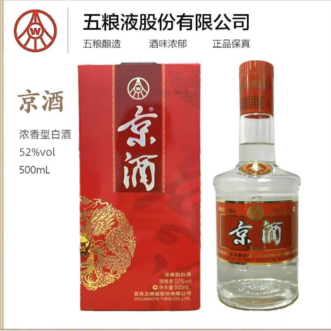 京酒52度浓香型白酒500ML*2瓶下单送礼袋,酒类,白酒/调香白酒,淘宝优惠券,粉丝福利购,淘宝优惠卷