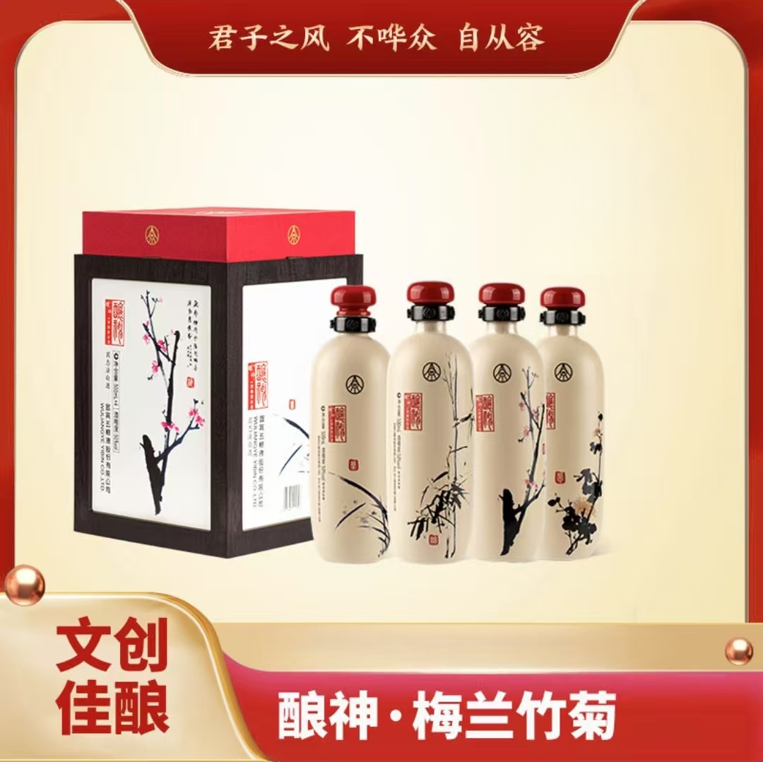 酿神·梅兰竹菊系列50度浓香型白酒500ML*4瓶礼盒装