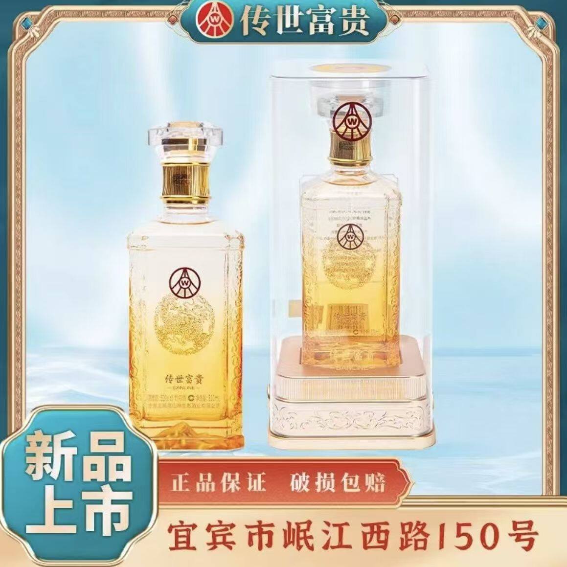传世富贵系列52度浓香型竹荪酒500ML*6瓶整箱装下单送手提袋